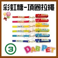 在飛比找Yahoo!奇摩拍賣優惠-【幸福寶貝寵物Go】台灣製 DAB PET《3分，小型犬》彩