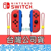 在飛比找蝦皮商城優惠-Nintendo Switch Joy-Con 裸裝公司貨 