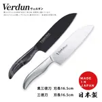 【日本下村】VERDUN日本製-精工淬湅一體成型不鏽鋼刀-2入組(三德刀+黑三德刀)