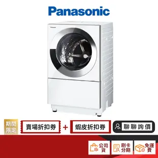 Panasonic 國際 NA-D106X3WTW 10.5kg 洗脫烘 洗衣機 【限時限量領券再優惠】 D106X3