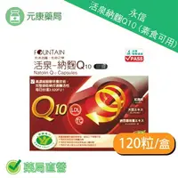 在飛比找樂天市場購物網優惠-永信活泉納麴Q10 (素食可用) 60粒/盒 納豆 紅麴 Q