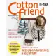 Cotton friend 手作誌38