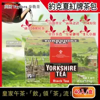 在飛比找PChome24h購物優惠-英國Taylors泰勒茶-Yorkshire約克夏茶紅牌紅茶