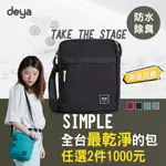 DEYA SIMPLE極簡抗菌方包-湖水綠