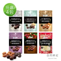 在飛比找momo購物網優惠-【自然時記】72%黑巧克力100g±x4包(黑米果60g/杏