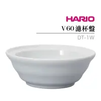 在飛比找momo購物網優惠-【HARIO】V60 咖啡瀘杯盤(DT-1W)