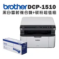 在飛比找Yahoo奇摩購物中心優惠-BROTHER DCP-1510黑白雷射複合機(無wifi功