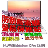 在飛比找PChome24h購物優惠-HUAWEI MateBook X Pro 13.9 防刮高