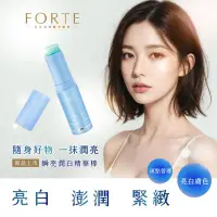 在飛比找生活市集優惠-FORTE瞬亮潤白精華棒