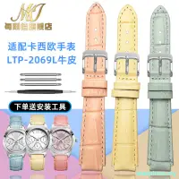 在飛比找蝦皮購物優惠-適配卡西歐女款LTP-2069L牛皮手錶帶凸口真皮牛皮手錶鏈