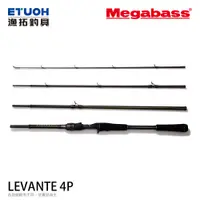 在飛比找蝦皮商城優惠-MEGABASS 19 LEVANTE 4P 路亞旅竿 [漁