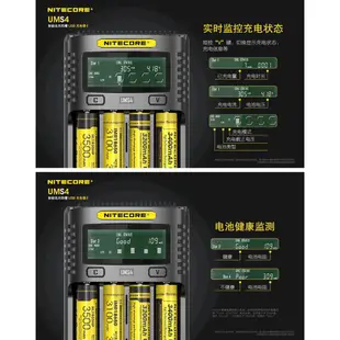 【台中鋰電2】 NITECORE 奈特柯爾 UMS4 智能USB充電器 4A充電 鋰電池 18650 D4 i2 SC4