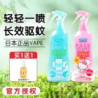在飛比找淘寶網優惠-日本未來VAPE驅蚊水福瑪防蚊噴霧驅蚊液送寶寶兒童戶外防蚊蟲