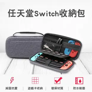 Nintendo switch 收納盒 收納包 switch 整理包 防塵 保護包 收納外出包