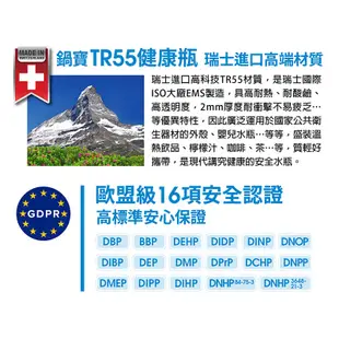 鍋寶 TR55健康瓶550ml (多色任選)