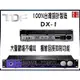 『盛昱音響』台灣製 TDF DX-1 PRO【專業級混音器】內建回授抑制器歌唱不嘯叫 / 具遙控功能