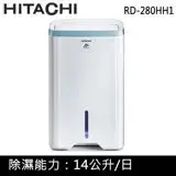 在飛比找遠傳friDay購物精選優惠-HITACHI 日立14公升負離子清淨除濕機RD-280HH