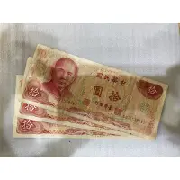 在飛比找蝦皮購物優惠-中華民國65年10元紙鈔