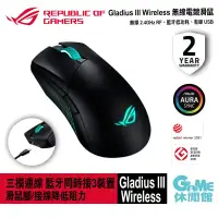 在飛比找環球Online優惠-華碩 ROG Gladius III Wireless 無線