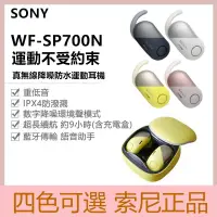 在飛比找蝦皮購物優惠-桃園出貨 Sony WF-SP700N 藍牙耳機 索尼耳機 