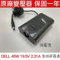 在飛比找Yahoo!奇摩拍賣優惠-☆【全新 DELL 原廠 變壓器 19.5V 2.31A 4