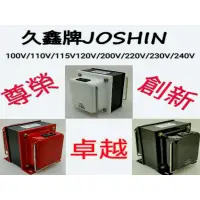 在飛比找蝦皮購物優惠-附發票~JOSHIN專利變壓器110V⇄230V 雙向升壓、