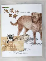 【書寶二手書T2／文學_D5H】流浪的生命_鄧巧玲