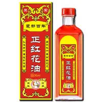 在飛比找蝦皮購物優惠-現貨 賣場 *橙 子代 購丫 】楚 都百 年正 宗紅 花油 