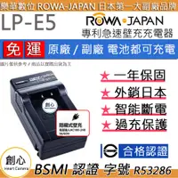 在飛比找蝦皮購物優惠-創心 ROWA 樂華 Canon LP-E5 LPE5 充電