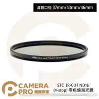 在飛比找蝦皮購物優惠-◎相機專家◎ STC 49mm 52mm 55mm IR-C