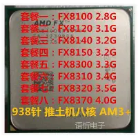 在飛比找Yahoo!奇摩拍賣優惠-AMD FX 8100 8120 8150 8300 832