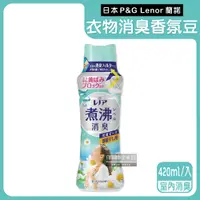 在飛比找PChome24h購物優惠-日本P&G Lenor-煮沸般消臭衣物香氛豆-室內消臭420