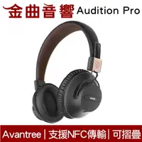 在飛比找樂天市場購物網優惠-Avantree Audition Pro 無線 藍芽 NF