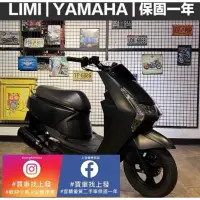 在飛比找蝦皮購物優惠-LIMI115 消光黑 山葉 YAMAHA ｜宜蘭 羅東 中