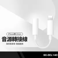 在飛比找樂天市場購物網優惠-【超取免運】iPhone轉3.5mm轉接線 耳機音源轉接線 