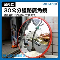 在飛比找蝦皮購物優惠-MIT-MID30 交通安全 30公分道路廣角鏡 車道反射鏡