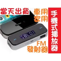 在飛比找蝦皮購物優惠-FM發射器 手機直接聽 車用MP3播放器3.5mm音源轉換器