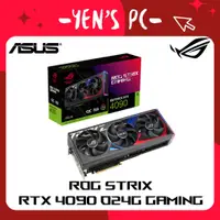 在飛比找蝦皮購物優惠-YEN選PC ASUS 華碩 ROG STRIX RTX40