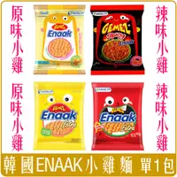 在飛比找蝦皮購物優惠-《 Chara 微百貨 》 韓國 ENAAK 小雞麵 大雞麵