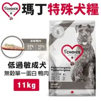 在飛比找Yahoo奇摩購物中心優惠-1st Choice瑪丁 特殊犬糧11Kg 低過敏成犬 無穀