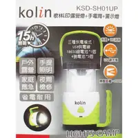 在飛比找momo購物網優惠-【Kolin 歌林】LED露營燈+手電筒+警示燈 KSD-S