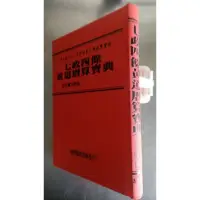 在飛比找蝦皮購物優惠-七政四餘黃道歷算寶典~吳聰明