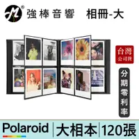 在飛比找蝦皮商城優惠-寶麗來 Polaroid 相冊-大 共二色 拍立得相簿 台灣