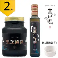 在飛比找有閑購物優惠-皇阿瑪-黑芝麻醬+亞麻仁油 600g/瓶×2入 無糖無鹽、無