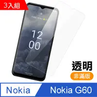 在飛比找PChome24h購物優惠-超值3入組 Nokia G60 5G 透明 高清 9H 玻璃