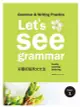 Let’s See Grammar：彩圖初級英文文法【Basic 1】（菊8K彩色+別冊）