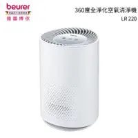 在飛比找樂天市場購物網優惠-德國博依beurer 360度全淨化空氣清淨機 LR 220