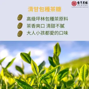 【台灣農林】坪林清甘包種茶糖(100g/包)