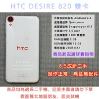 在飛比找蝦皮購物優惠-HTC Desire 820 雙卡 二手 汰換機 零件機 手