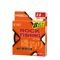 在飛比找蝦皮購物優惠-匠海釣具：HARIMITSU  ROCK  FISHING 